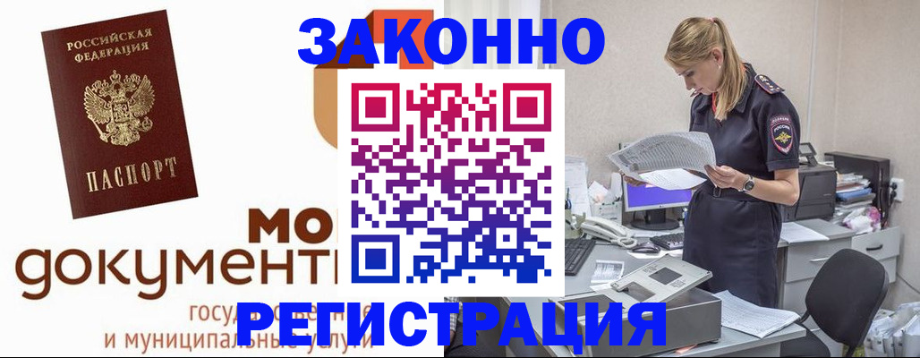 временная регистрация для всех в Агиделе