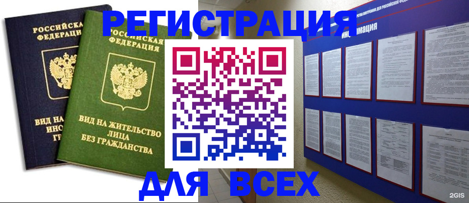 прописка для работы в Агиделе