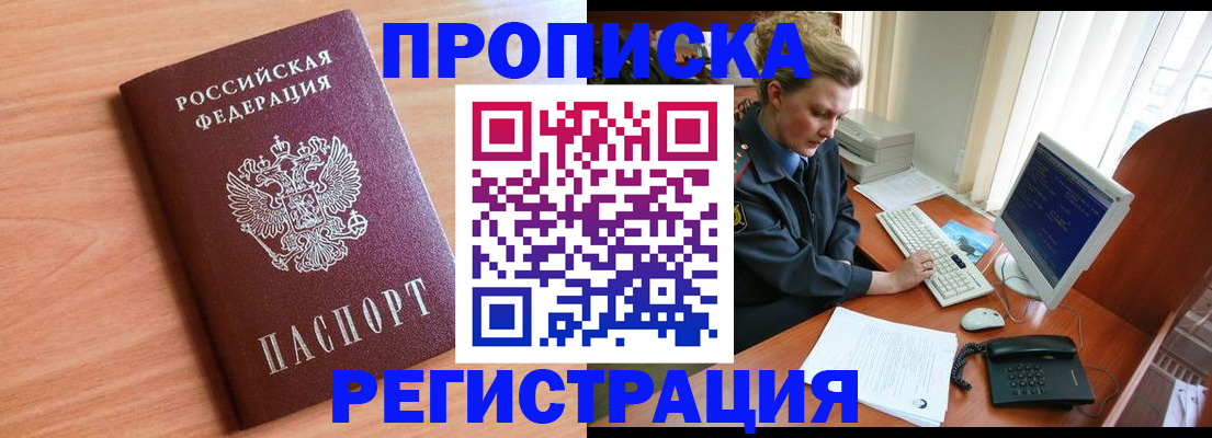 прописка 2025 в Агиделе